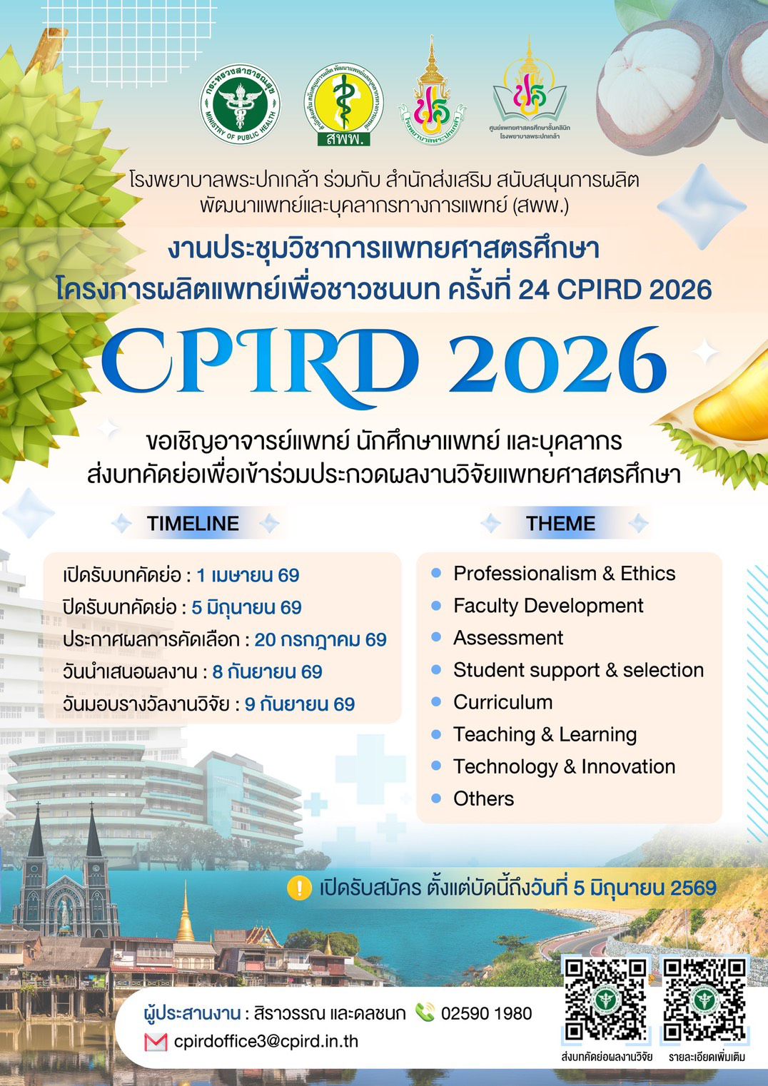 การประชุมวิชาการแพทยศาสตรศึกษา โครงการผลิตแพทย์เพื่อชาวชนบท ครั้งที่ 24