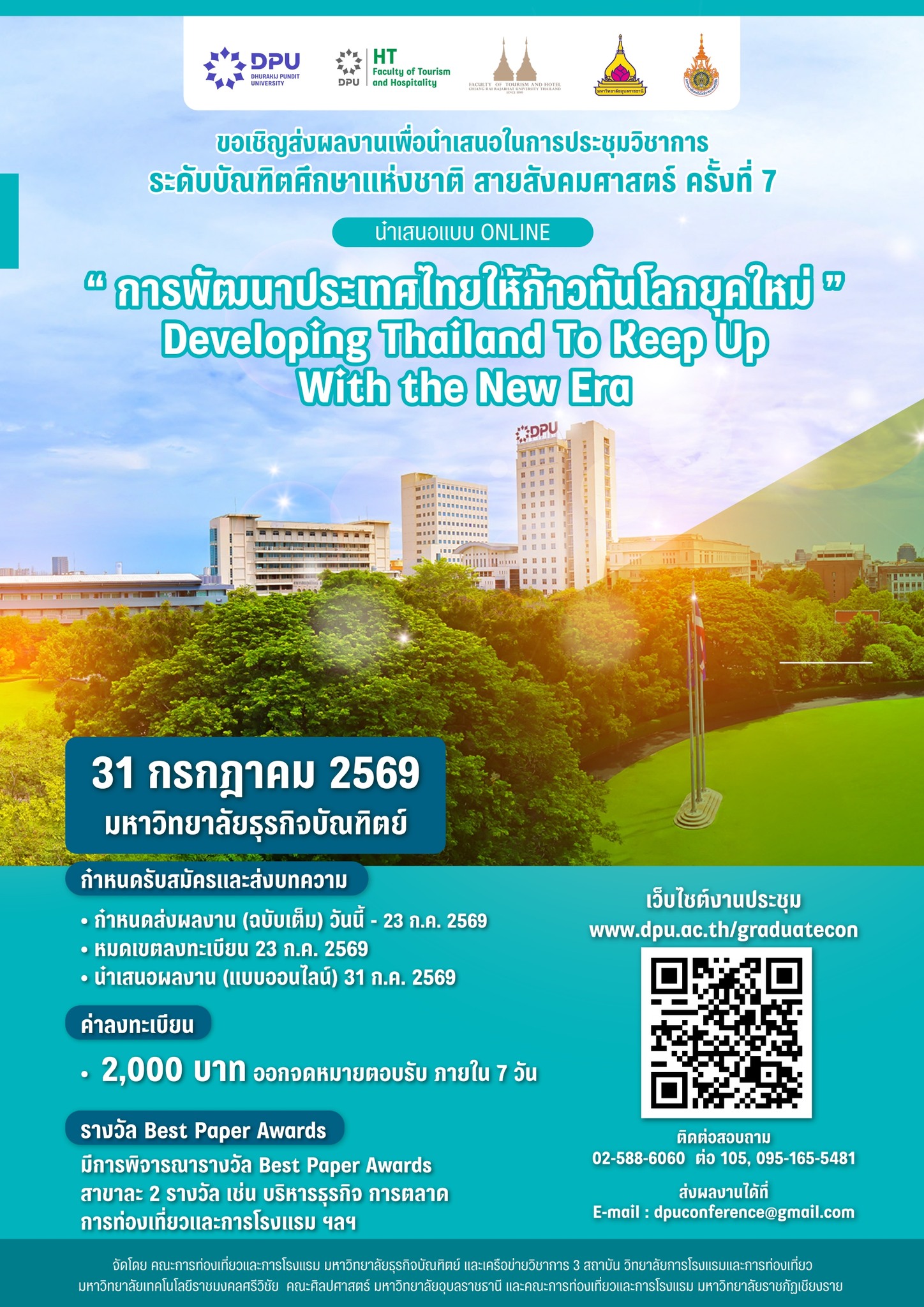 การประชุมวิชาการ ระดับบัณฑิตศึกษาแห่งชาติ สายสังคมศาสตร์ ครั้งที่ 7