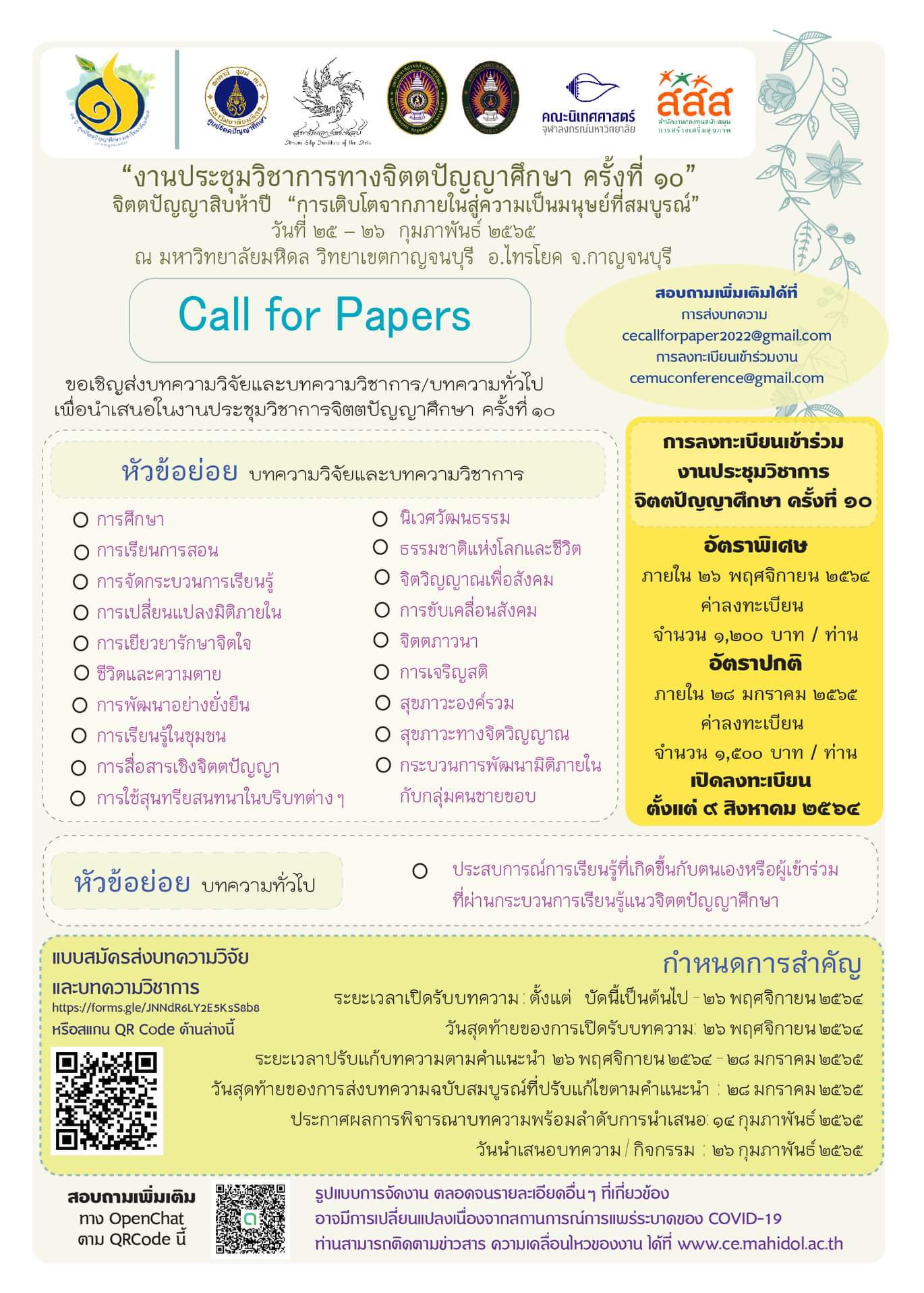 งานประชุมวิชาการทางจิตตปัญญาศึกษา ครั้งที่ 10: &quot;จิตตปัญญาสิบห้าปี การเติโตจากภายในสู่ความเป็นมนุษย์ที่สมบูรณ์&quot;