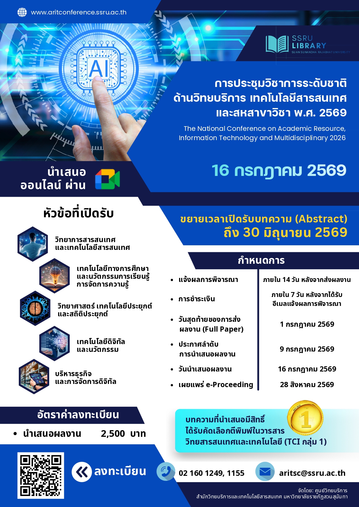 การประชุมวิชาการระดับชาติด้านวิทยบริการ เทคโนโลยีสารสนเทศ และสหสาขาวิชา ครั้งที่ 2 พ.ศ. 2569