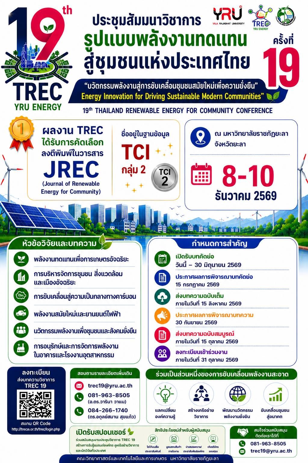 งานประชุมสัมมนาวิชาการ “รูปแบบพลังงานทดแทนสู่ชุมชนแห่งประเทศไทย ครั้งที่ 19”