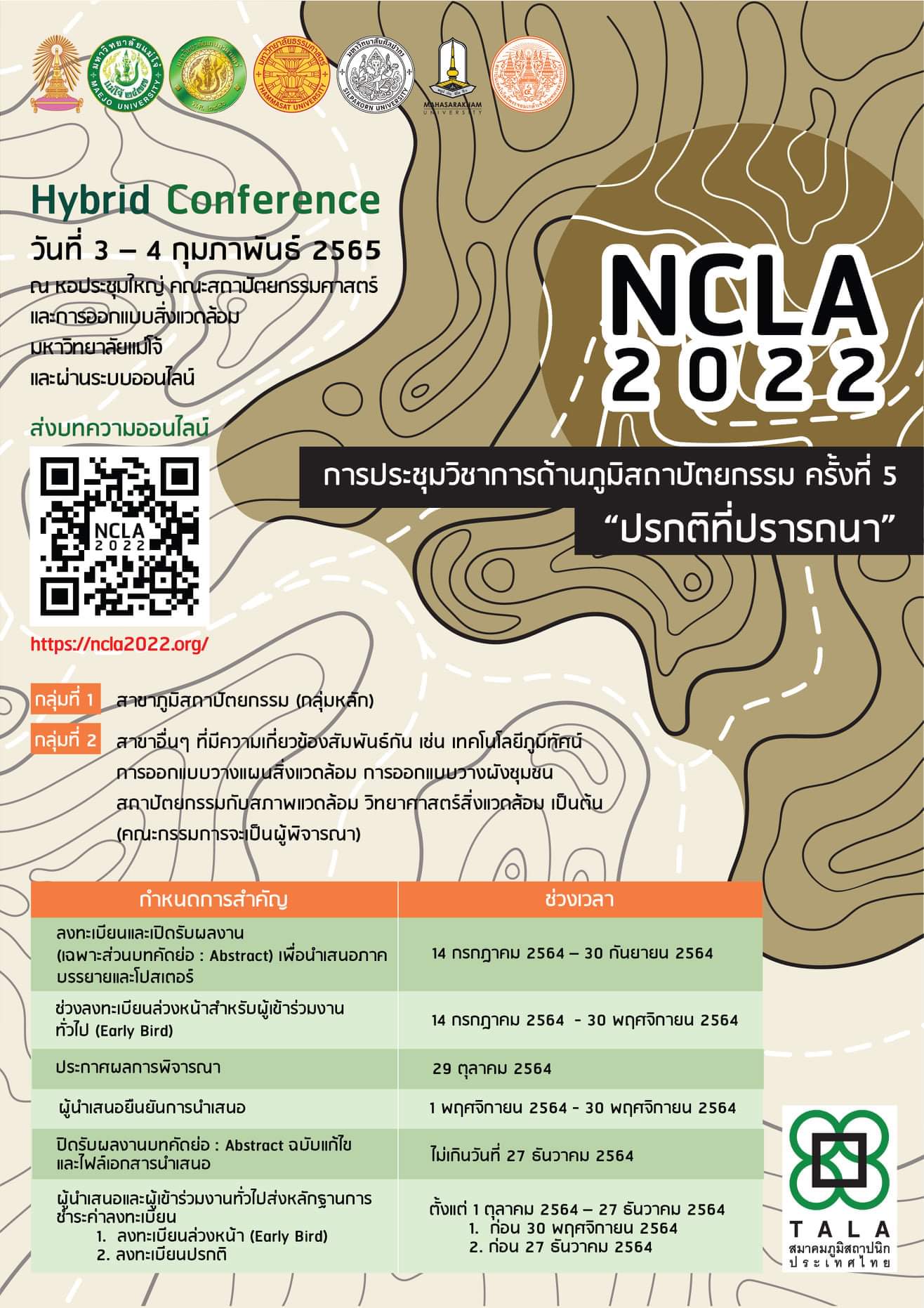 การประชุมระดับชาติด้านภูมิสถาปัตยกรรม ครั้งที่ 5