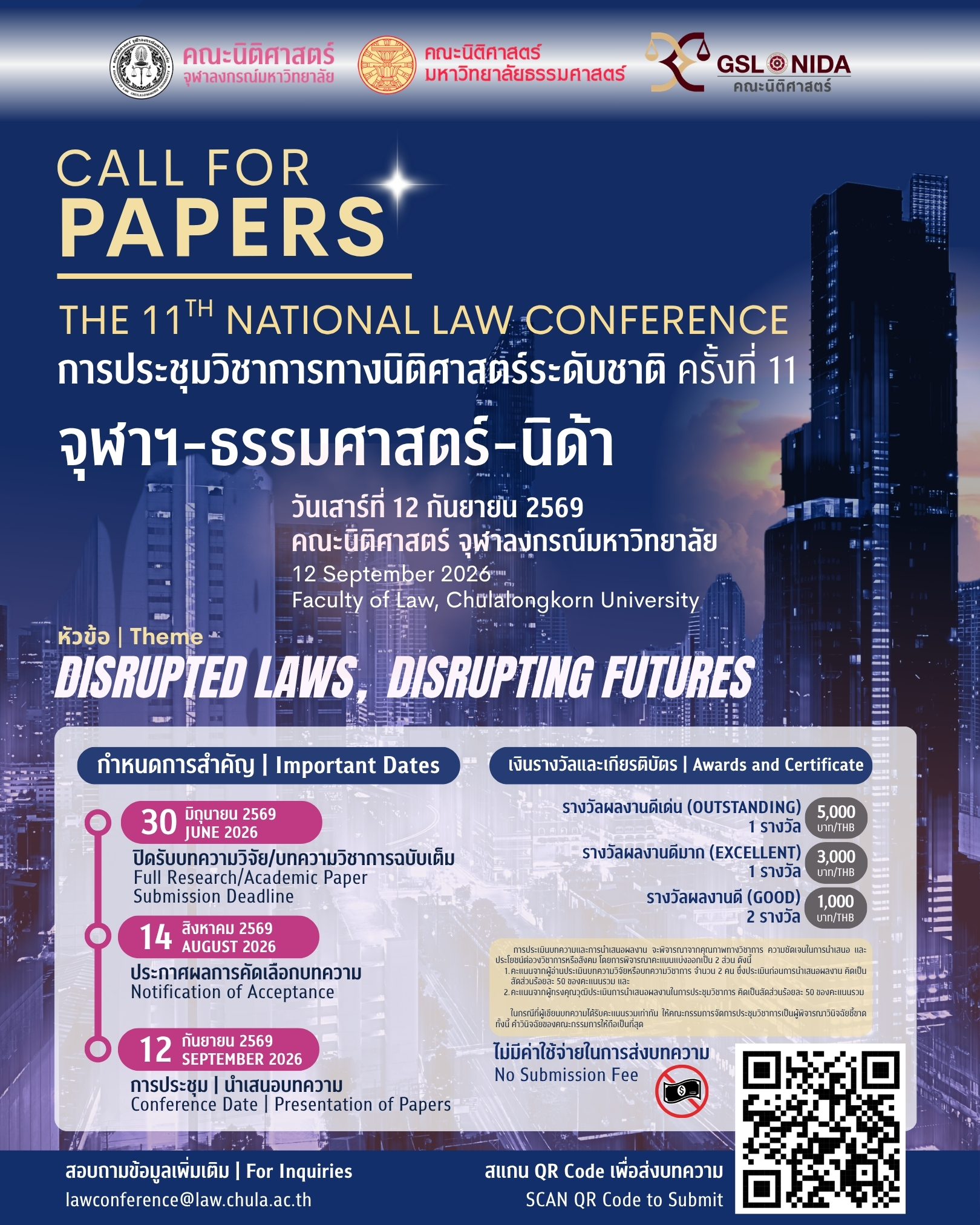 การประชุมวิชาการทางนิติศาสตร์ระดับชาติ ครั้งที่ 11 จุฬาฯ-ธรรมศาสตร์-นิด้า