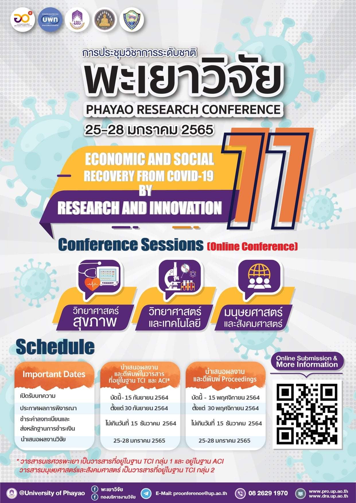 การประชุมวิชาการระดับชาติพะเยา ครั้งที่ 11