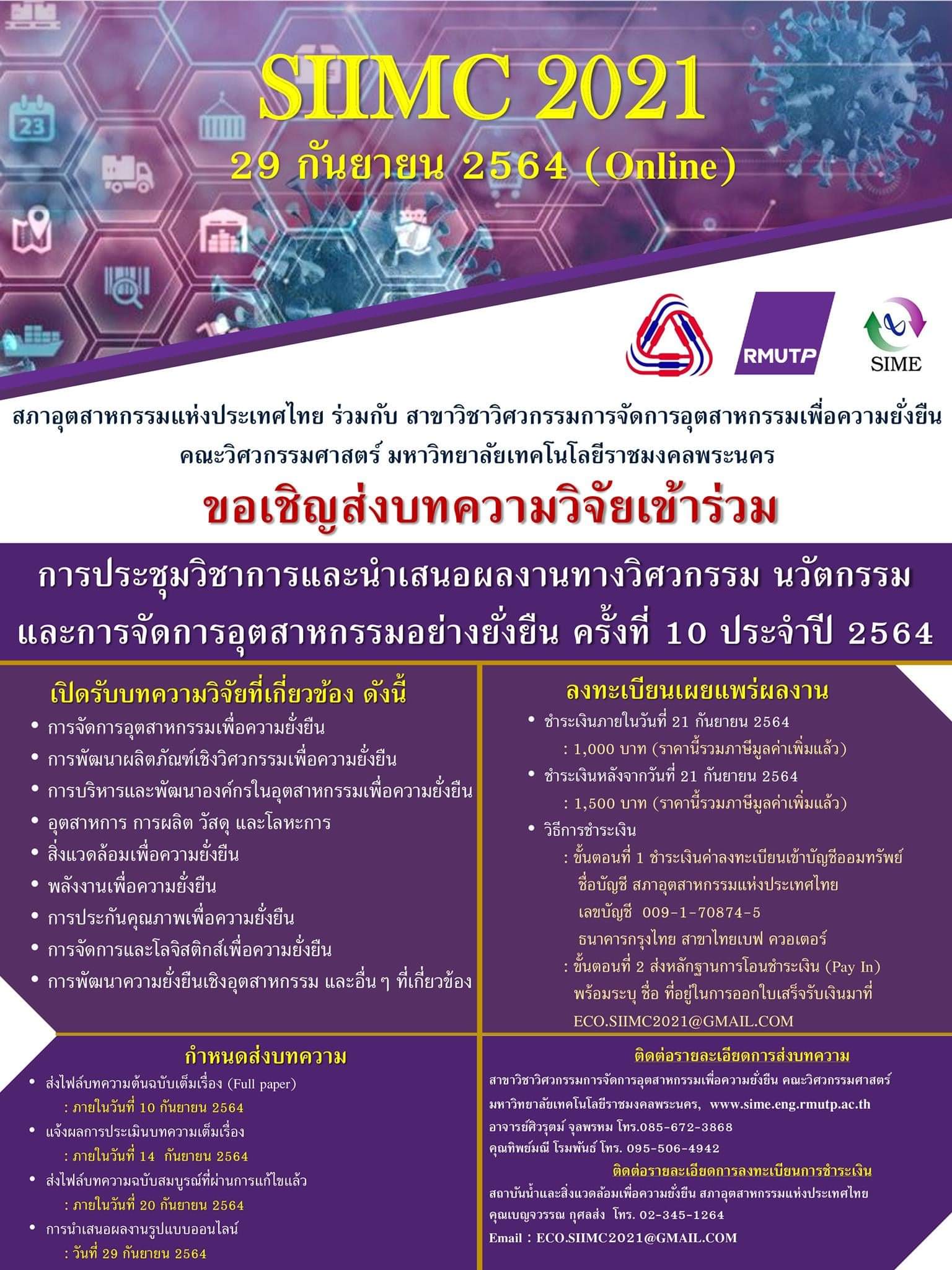 การประชุมวิชาการและนำเสนอผลงานทางวิศวกรรม นวัตกรรม และการจัดการอุตสาหกรรมอย่างยั่งยืน ครั้งที่ 10 ประจำปีการศึกษา 2564