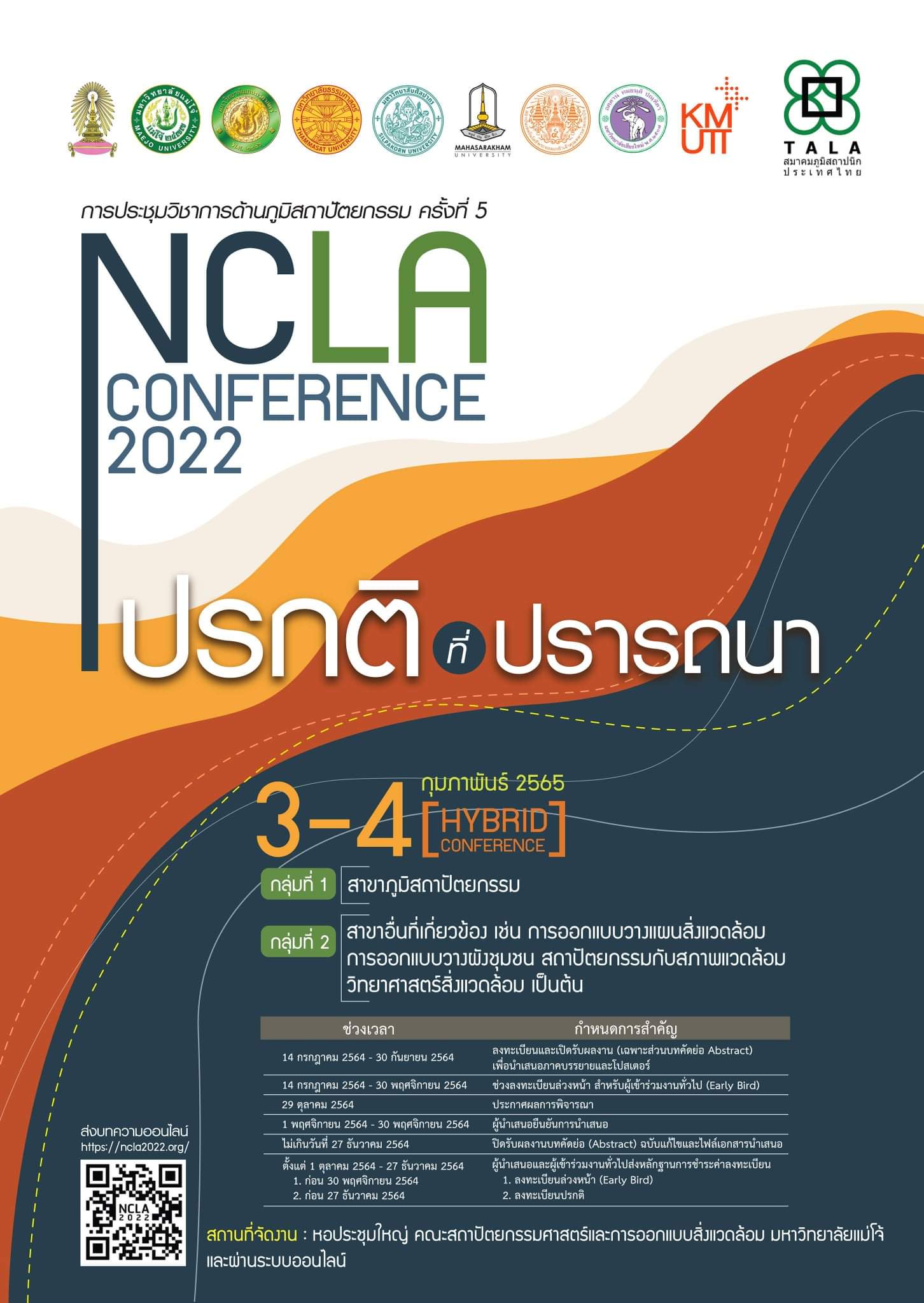 การประชุมวิชาการระดับชาติด้านภูมิสถาปัตยกรรม ครั้งที่ 5