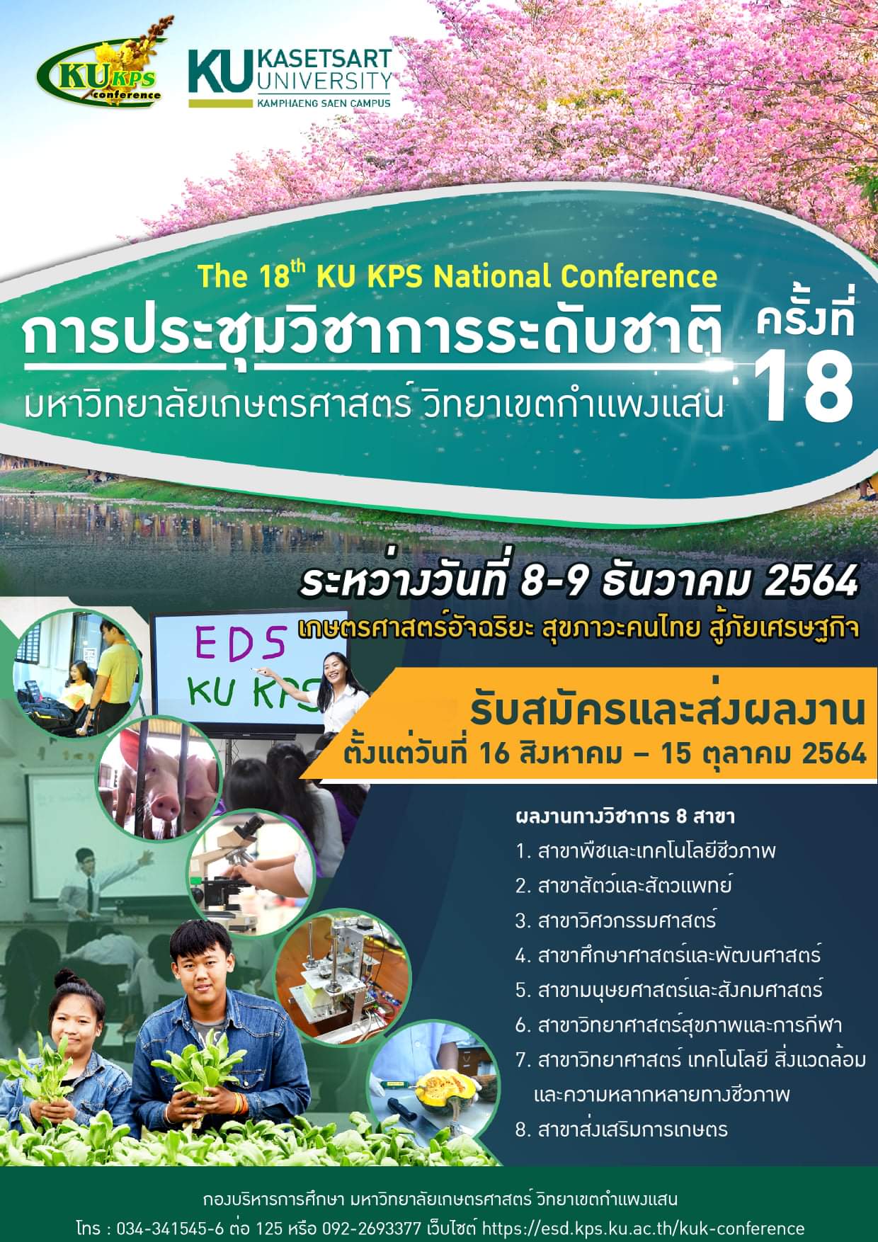 การประชุมวิชาการระดับชาติ มหาวิทยาลัยเกษตรศาสตร์ วิทยาเขตกำแพงแสน ครั้งที่ 18: &quot;เกษตรศาสตร์อัจฉริยะ สุขภาวะคนไทย สู้ภัยเศรษฐกิจ&quot;