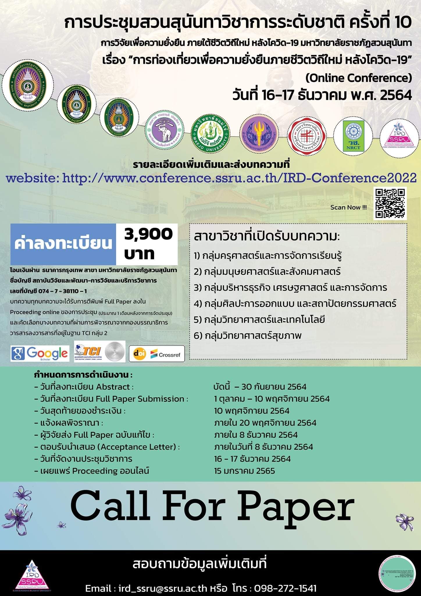 การประชุมสวนสุนันทาวิชาการระดับชาติ ครั้งที่ 10 การวิจัยเพื่อความยั่งยืน ภายใต้ชีวิตวิถีใหม่ หลังโควิด-19 มหาวิทยาลัยราชภัฏสวนสุนันทา