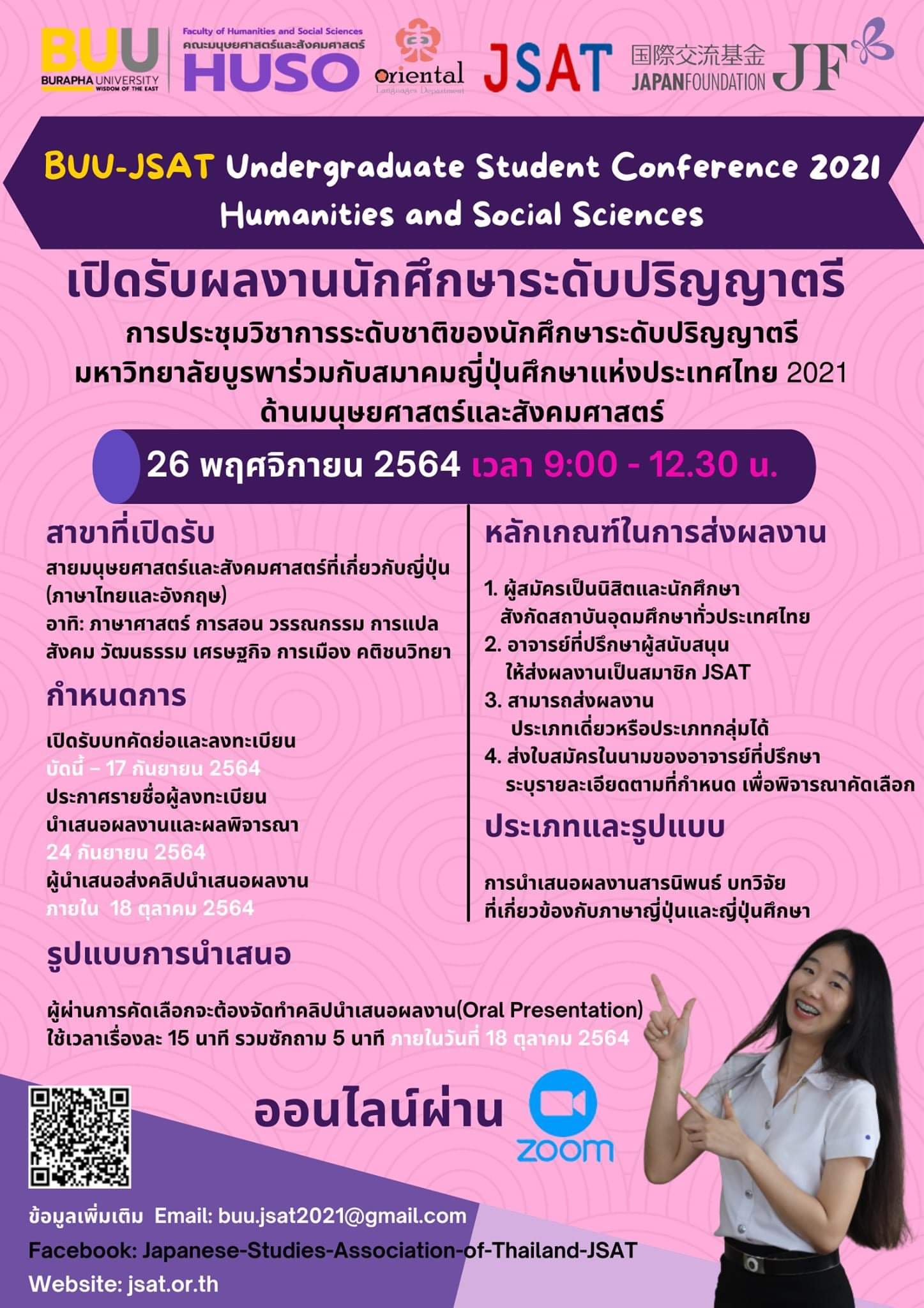 การประชุมวิชาการระดับชาติของนักศึกษาระดับปริญญาตรี มหาวิทยาลัยบูรพาร่วมกับสมาคมญี่ปุ่นแห่งประเทศไทย 2021 ด้านมนุษยศาสตร์และสังคมศาสตร์