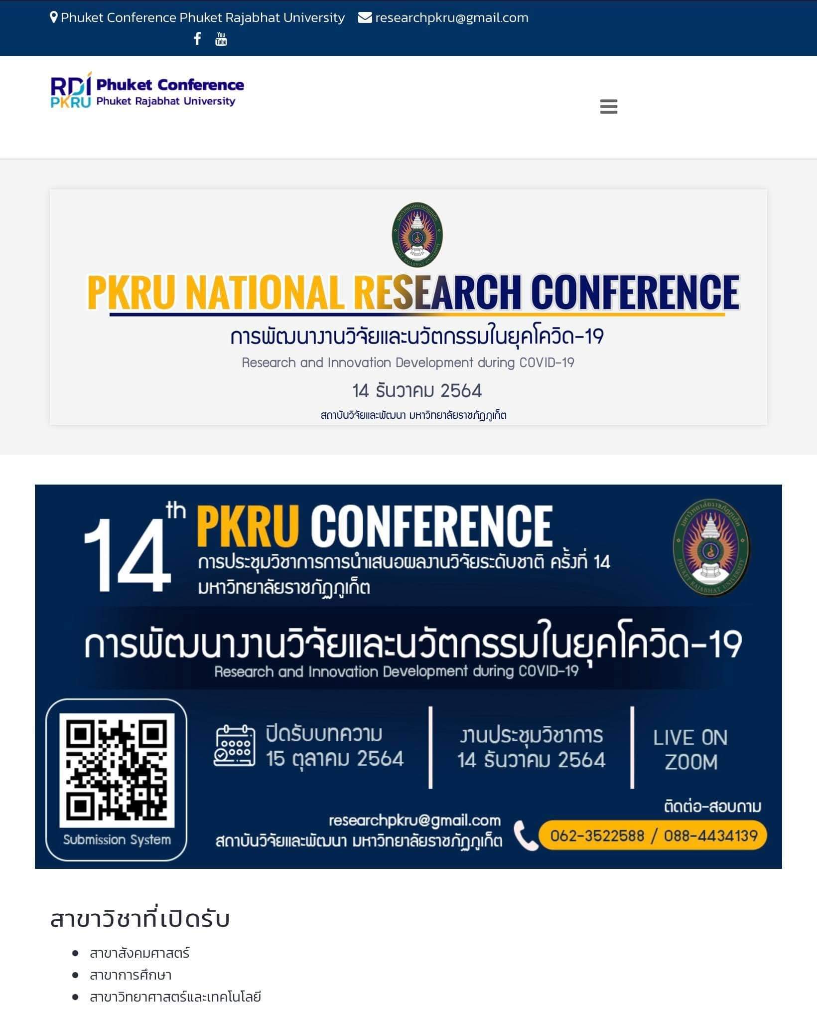 การประชุมวิชาการการนำเสนอผลงานวิจัยระดับชาติ ครั้งที่ 14 มหาวิทยาลัยราชภัฏภูเก็ต