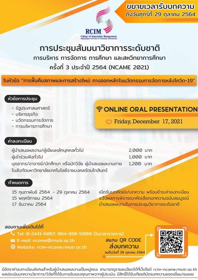 โครงการการประชุมสัมมนาวิชาการระดับชาติการบริหาร การจัดการ การศึกษา และสหวิทยาการศึกษา ครั้งที่ 3 ประจำปี 2564