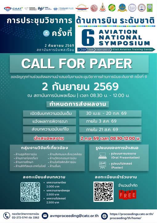 การประชุมวิชาการด้านการบินระดับชาติ ครั้งที่ 6