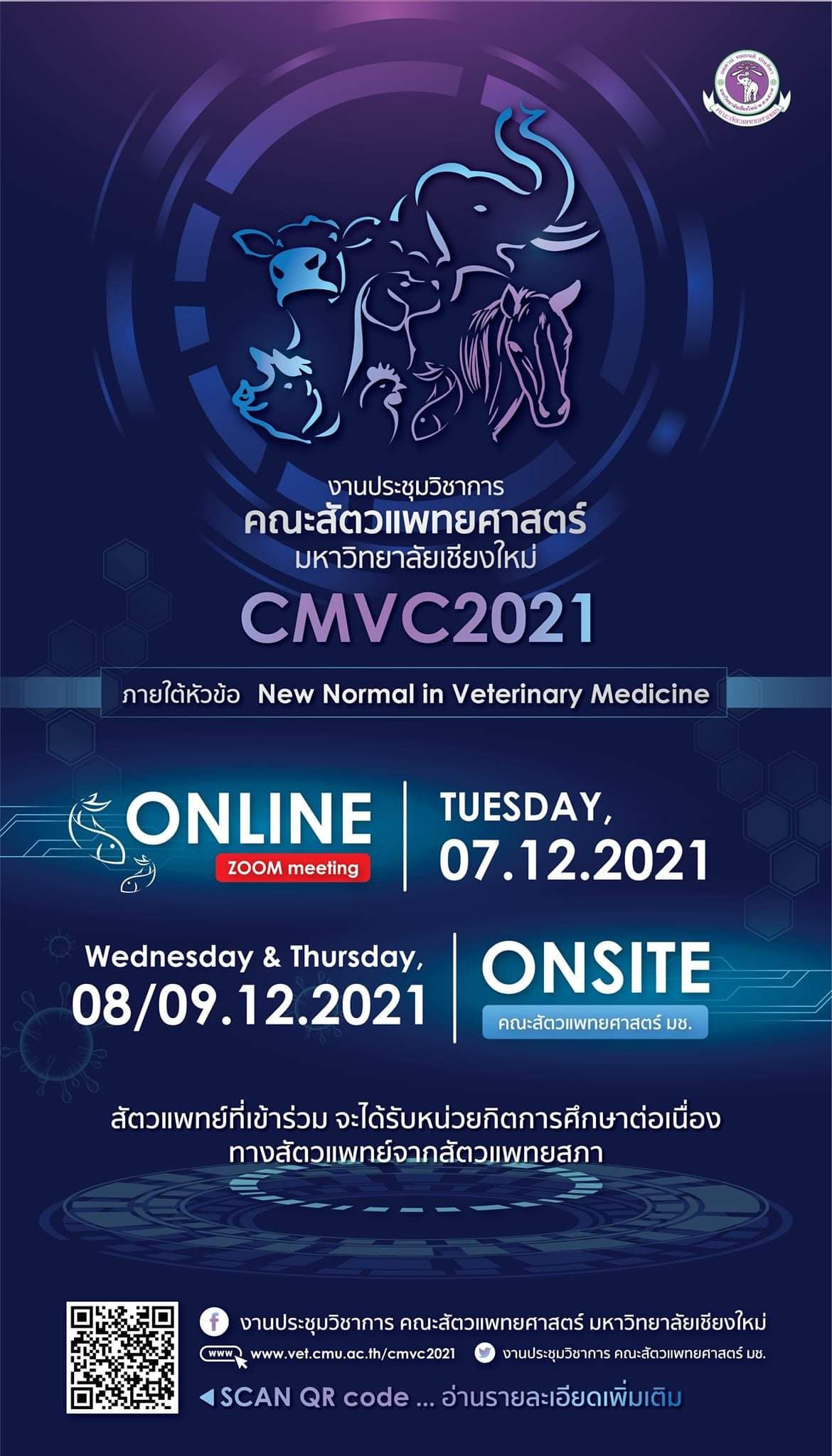 งานประชุมวิชาการ คณะสัตวแพทยศาสตร์ มหาวิทยาลัยเชียงใหม่ ประจำปี 2564