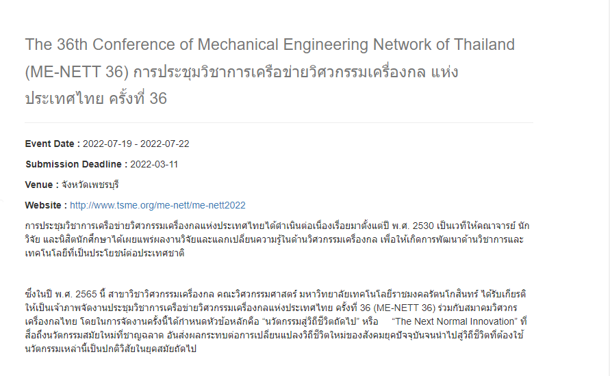 การประชุมวิชาการเครือข่ายวิศวกรรมเครื่องกล แห่งประเทศไทย ครั้งที่ 36