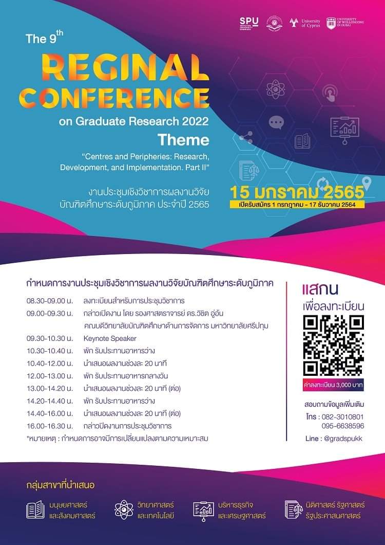 งานประชุมเชิงวิชาการผลงานวิจัยบัณฑิตศึกษาระดับภูมิภาค ครั้งที่ 9 ประจำปี 2565 มหาวิทยาลัยศรีปทุม