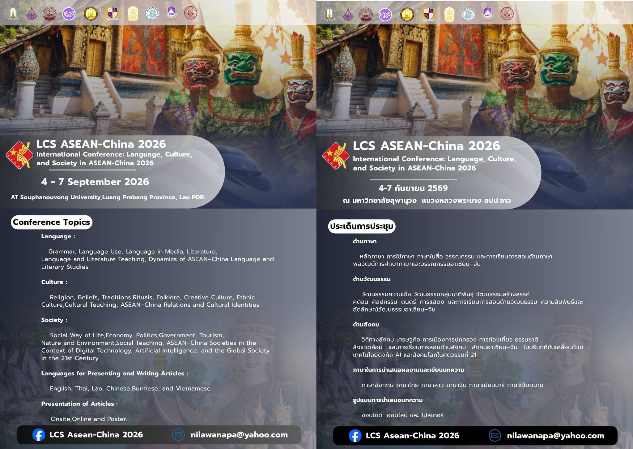 การประชุมวิชาการนานาชาติด้านภาษา วัฒนธรรม และสังคมในอาเซียน–จีน ครั้งที่ 6