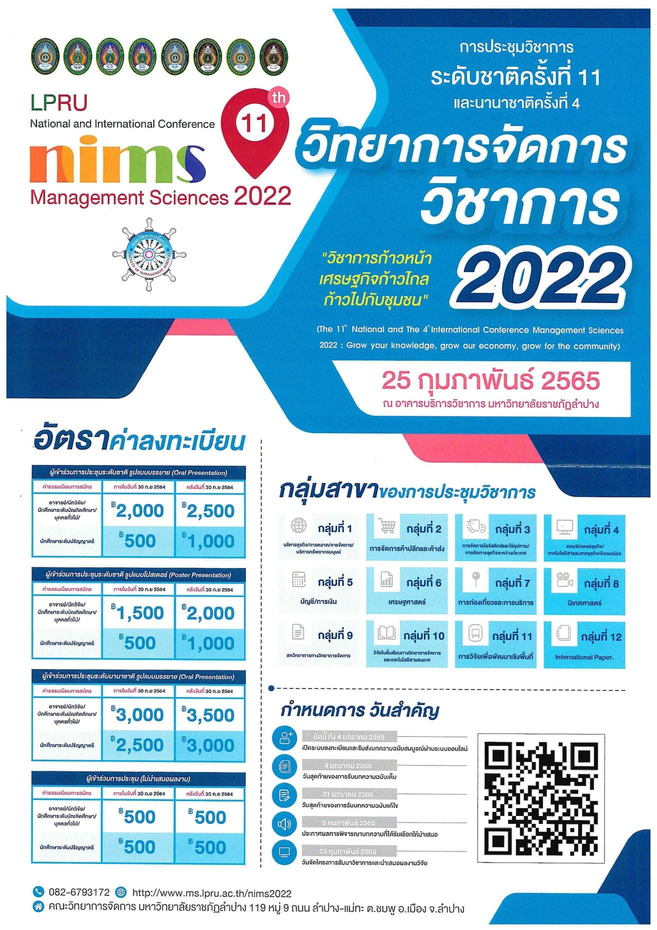 การประชุมวิชาการระดับชาติ ครั้งที่ 11 และนานาชาติ ครั้งที่ 4 วิทยาการจัดการ 2022 "วิชาการก้าวหน้า เศรษฐกิจก้าวไกล ก้าวไปกับชุมชน" 
 The 11th National and