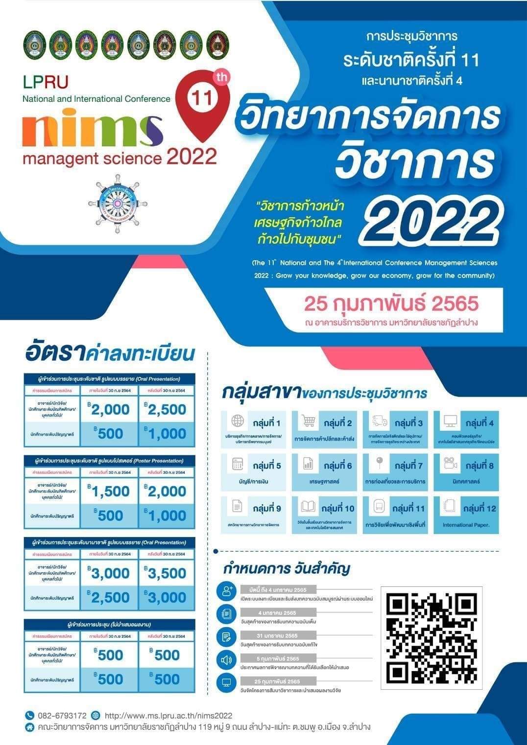 การประชุมวิชาการระดับชาติ ครั้งที่ 11 และนานาชาติ ครั้งที่ 4 : วิทยาการจัดการ 2022 ภายใต้หัวข้อ “วิชาการก้าวหน้า เศรษฐกิจก้าวไกล ก้าวไปกับชุมชน”