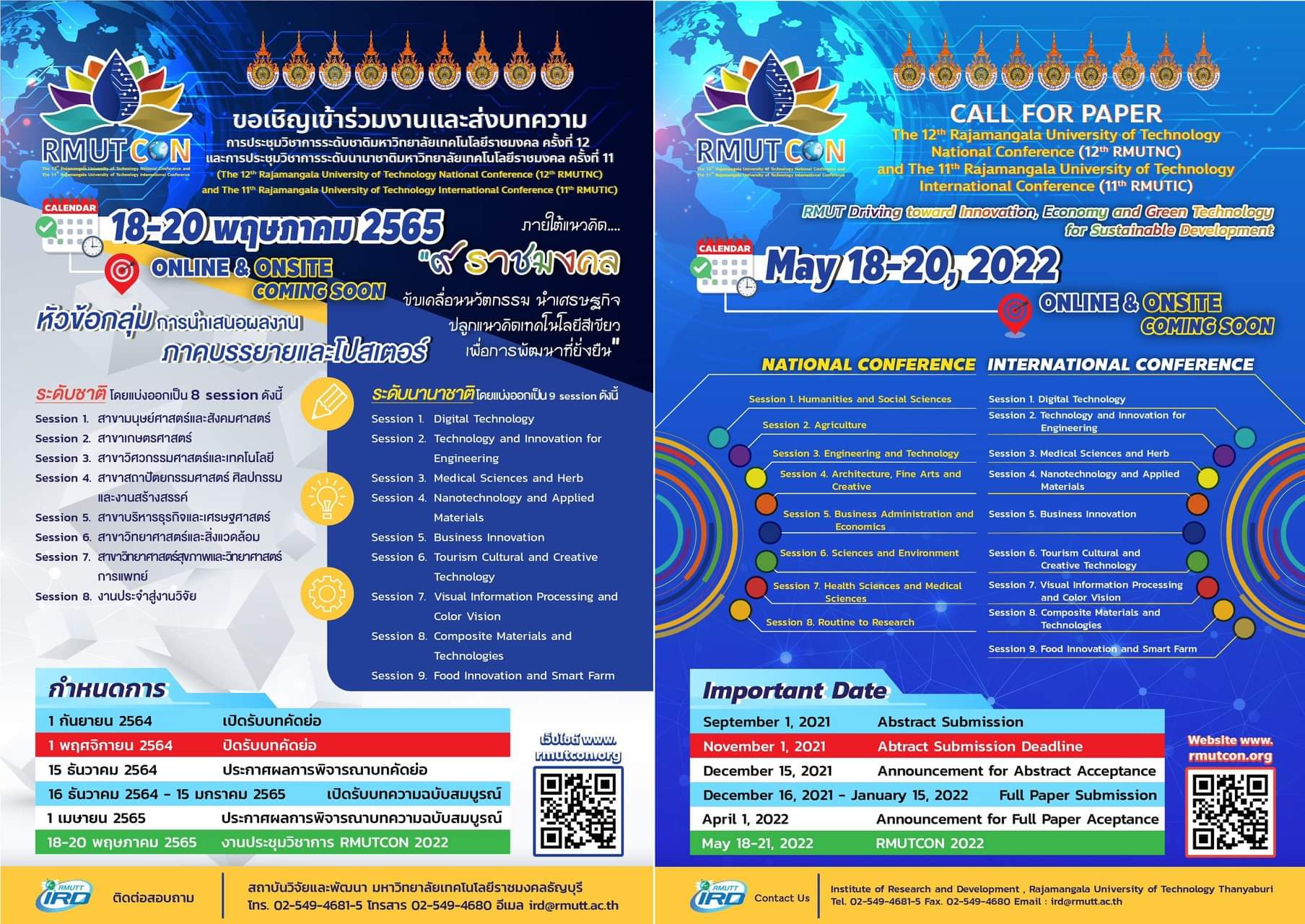 การระดับชาติมหาวิทยาลัยเทคโนโลยีราชมงคล ครั้งที่ 12 และการประชุมวิชาการระดับนานาชาติมหาวิทยาลัยเทคโนโลยีราชมงคล ครั้งที่ 11