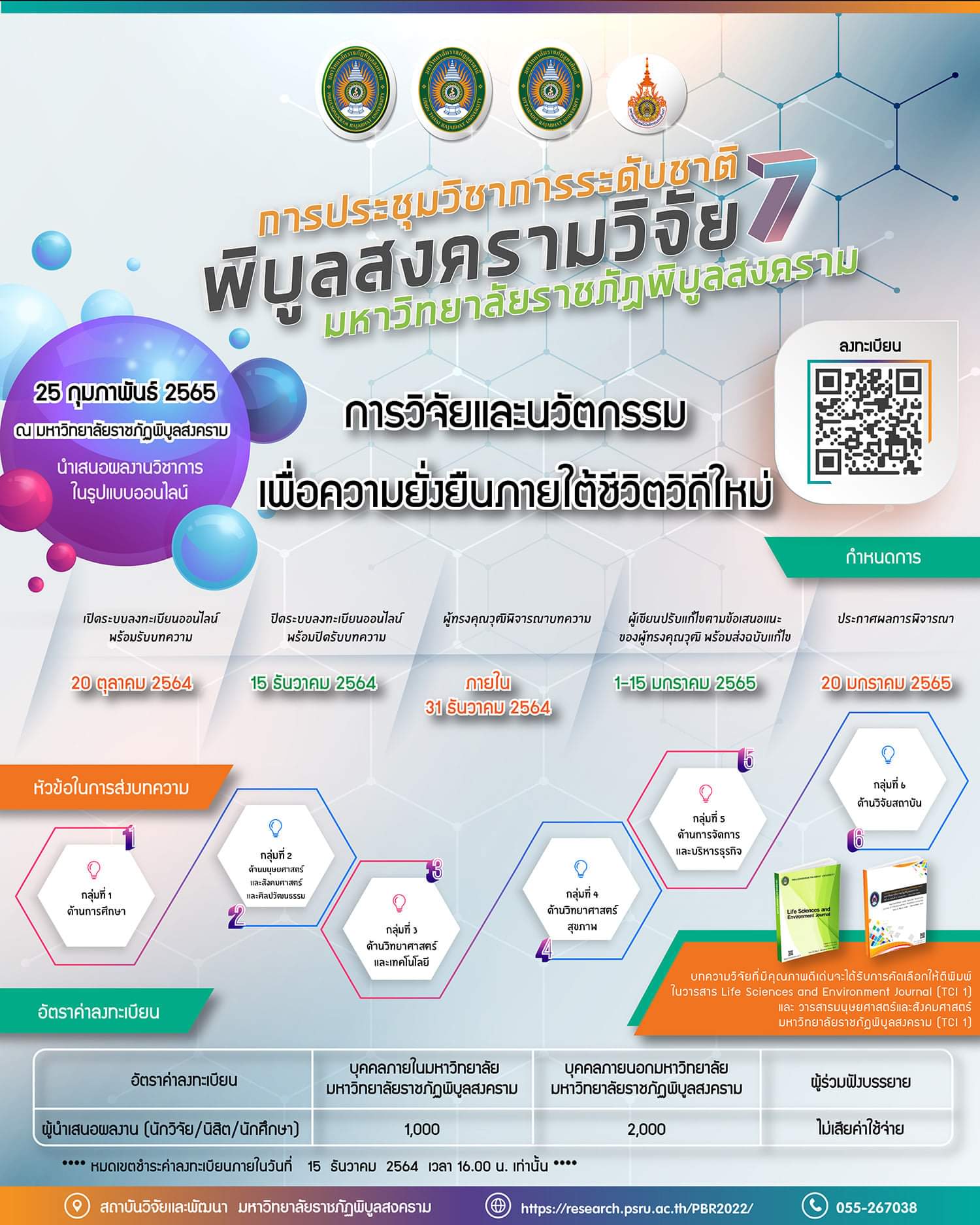 การประชุมวิชาการระดับชาติพิบูลสงครามวิจัย ครั้งที่ 7 ประจำปี พ.ศ. 2565: &ldquo;การวิจัยและนวัตกรรม เพื่อความยั่งยืนภายใต้ชีวิตวิถีใหม่&rdquo;
