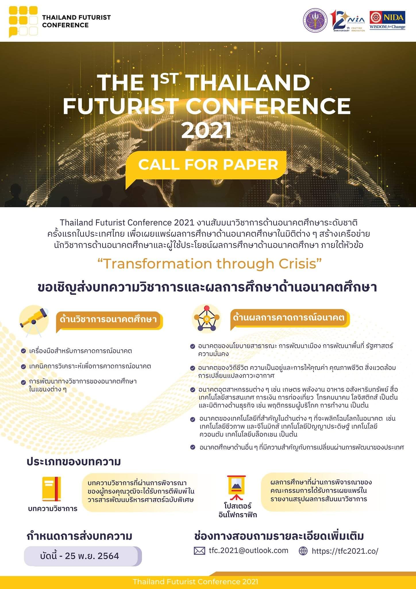 Thailand Futurist Conference 2021 (TFC 2021)