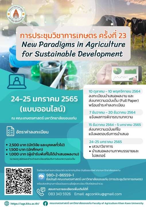 การประชุมวิชาการเกษตร ครั้งที่ 23: &quot;New Paradigm in Agriculture for Sustainable Development&quot;