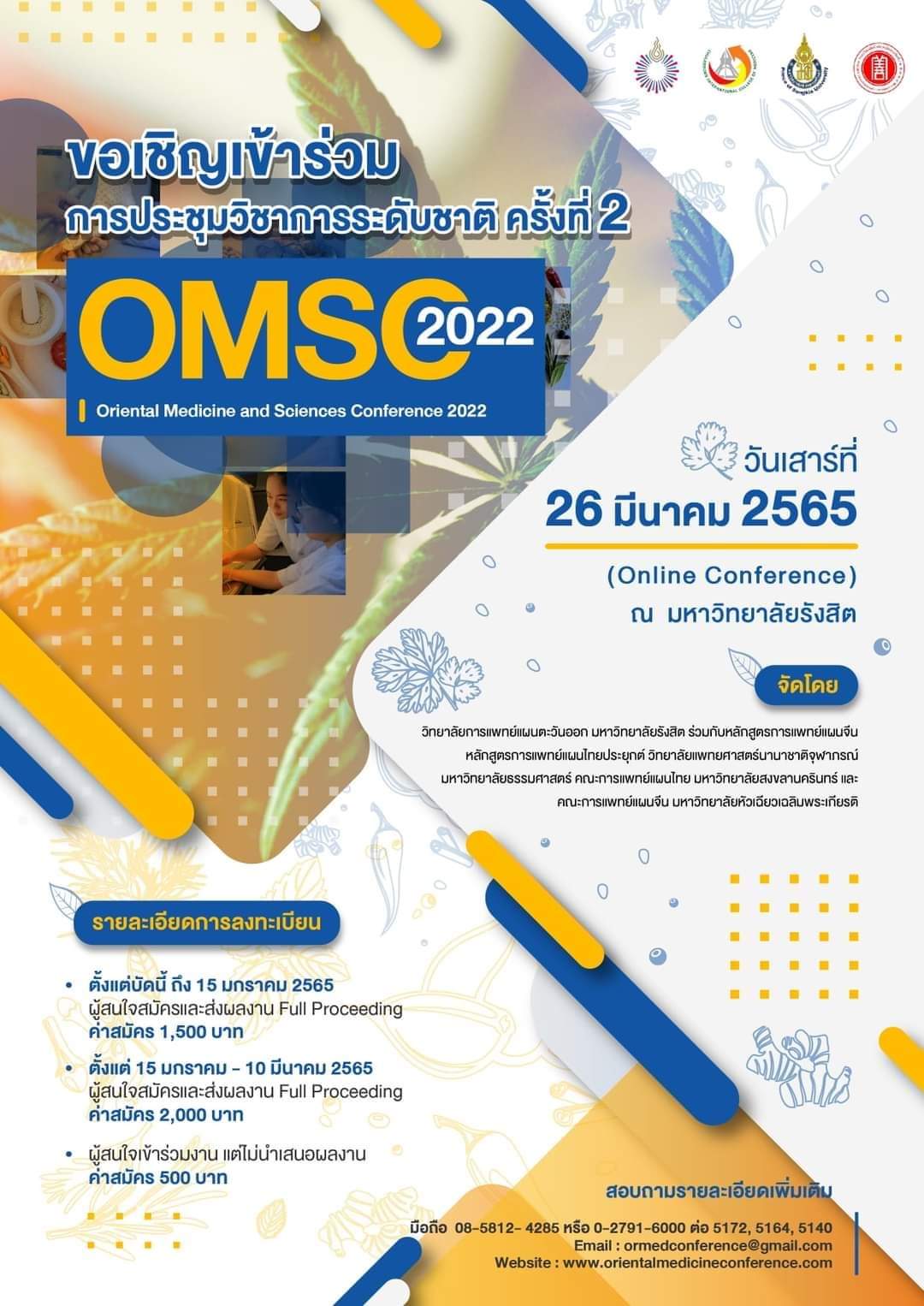 การประชุมวิชาการระดับชาติ ครั้งที่ 2 ปี 2565 Oriental Medicine and Sciences Conference 2022