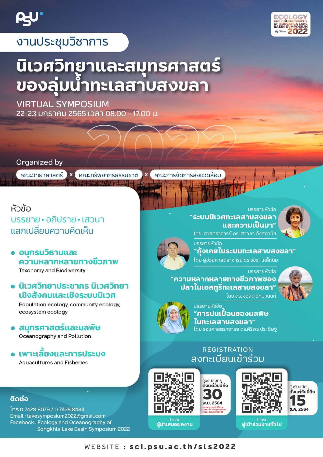 งานประชุมวิชาการ นิเวศวิทยาและสมุทรศาสตร์ของลุ่มน้ำทะเลสาบสงขลา 2022