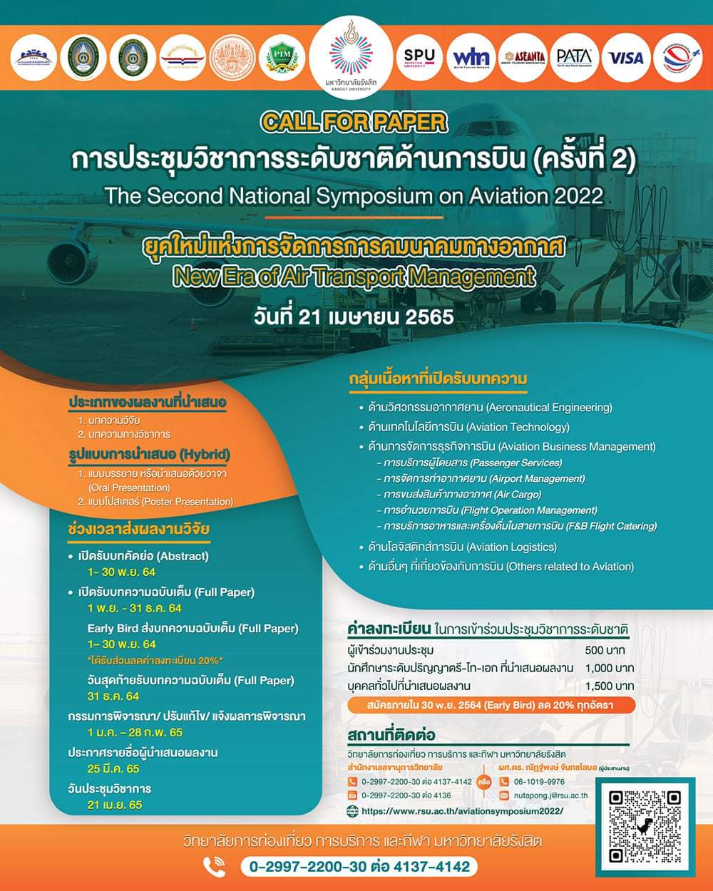 งานประชุมวิชาการระดับชาติด้านการบิน ครั้งที่ 2