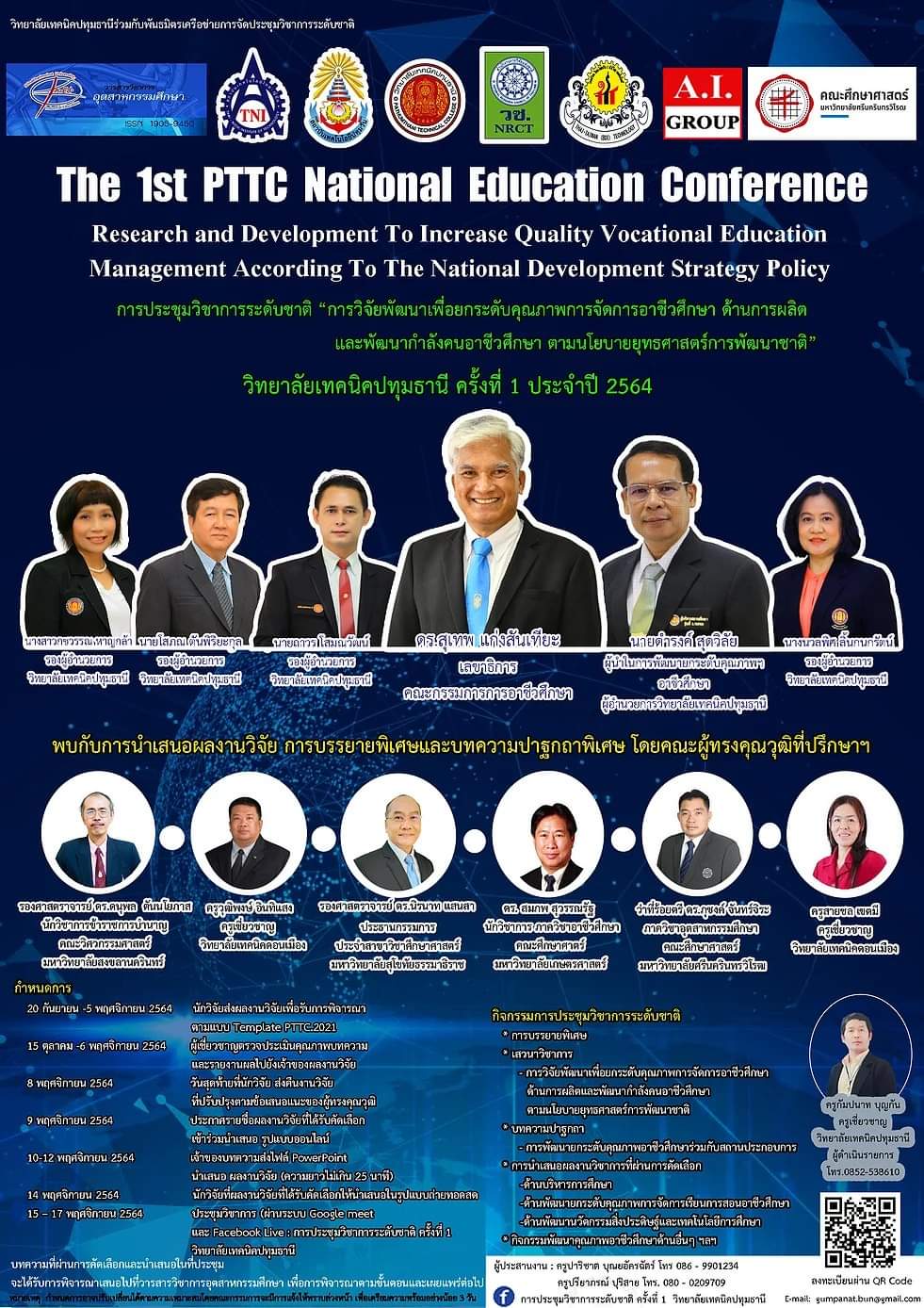 วิทยาลัยเทคนิคปทุมธานี ครั้งที่ 1 ประจำปี 2564