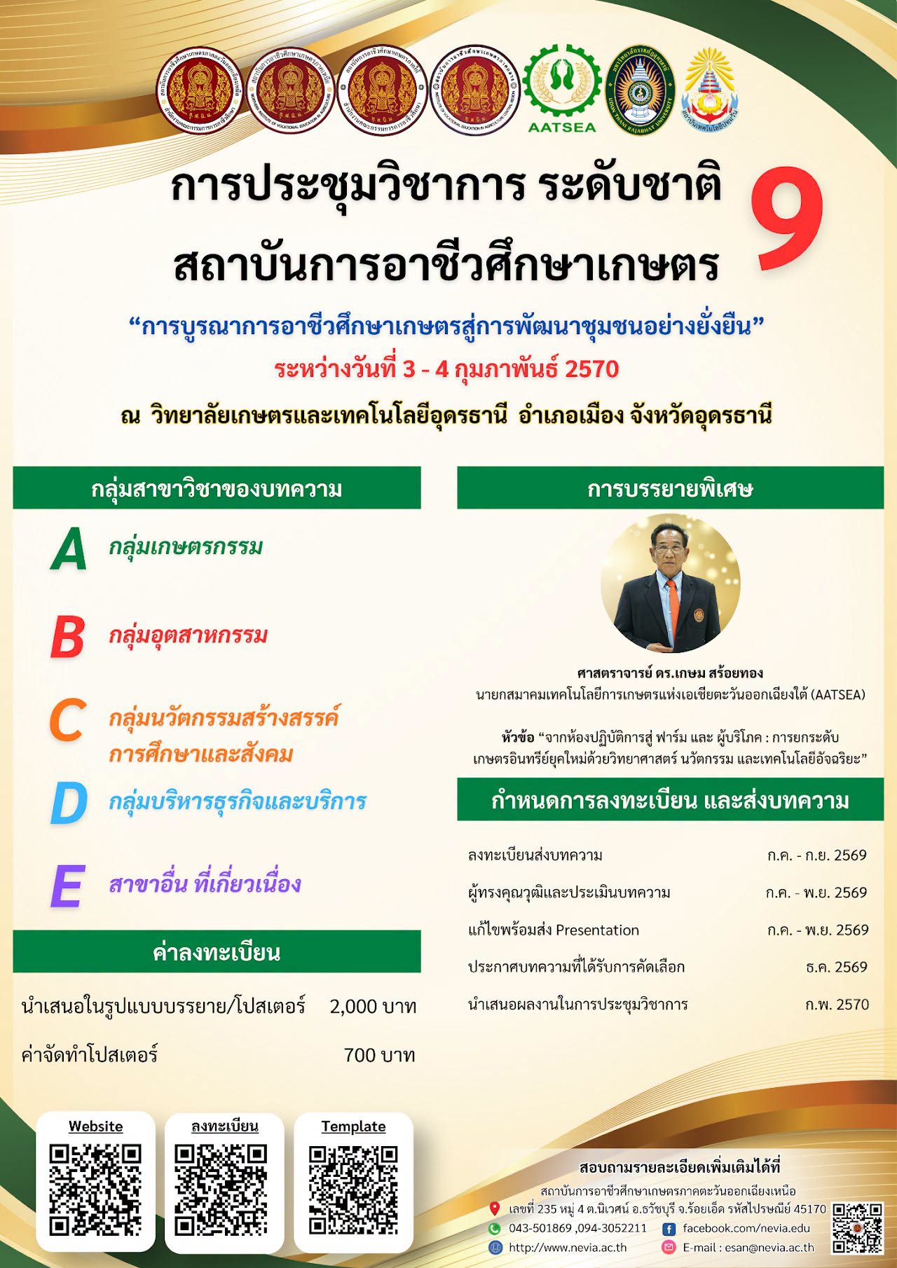 การประชุมวิชาการระดับชาติ สถาบันการอาชีวศึกษาเกษตร ครั้งที่ 9: “การบูรณาการอาชีวศึกษาเกษตรสู่การพัฒนาชุมชนอย่างยั่งยืน”