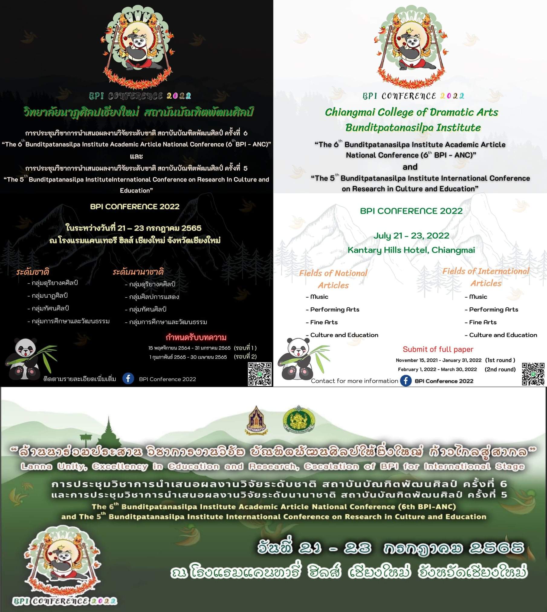 การประชุมวิชาการนำเสนอผลงานวิจัยระดับชาติ สถาบันบัณฑิตพัฒนศิลป์ ครั้งที่ 6 และการประชุมวิชาการนำเสนอผลงานวิจัยระดับนานาชาติ สถาบันบัณฑิตพัฒนศิลป์ ครั้งที่ 5