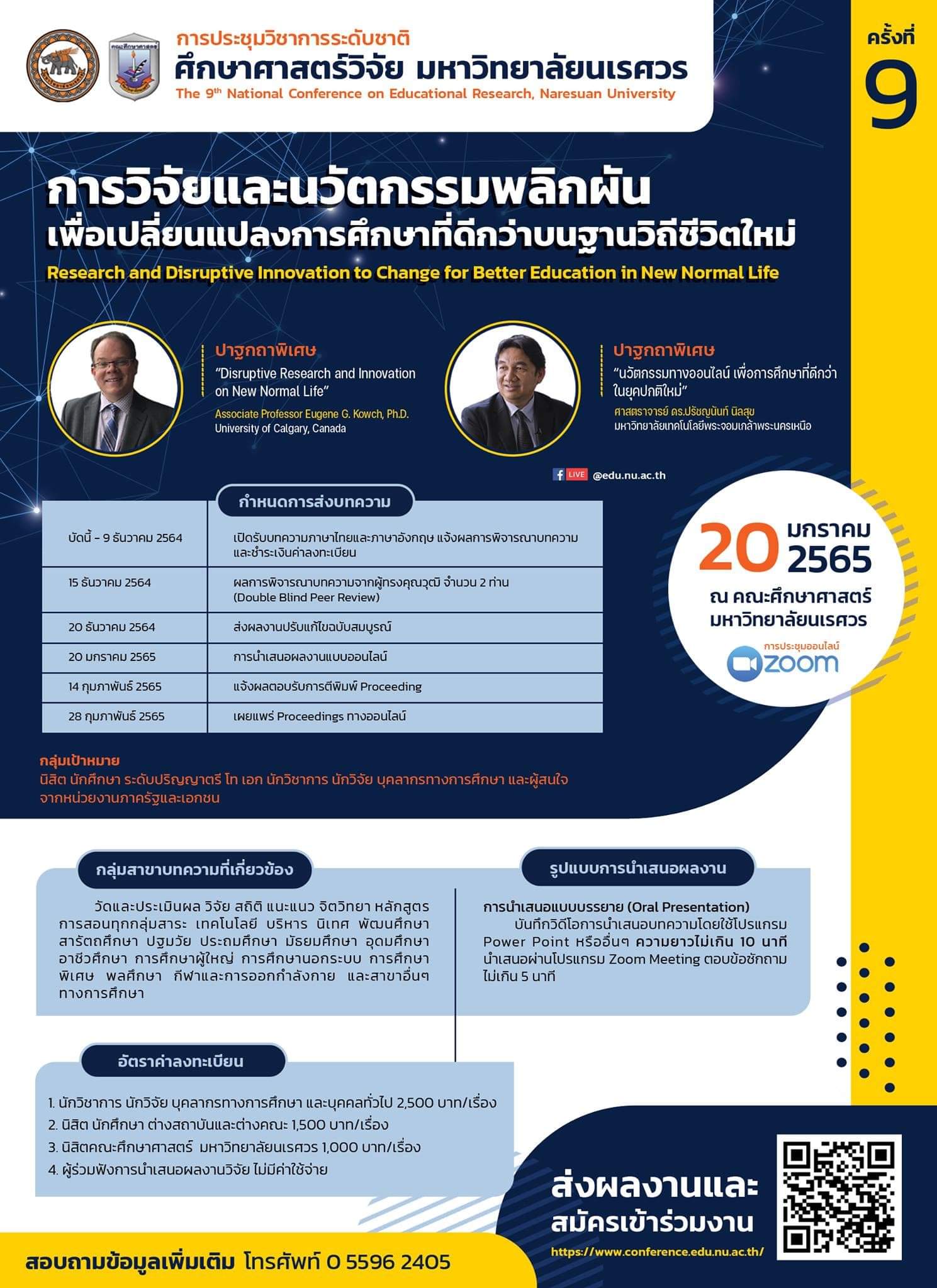 การประชุมวิชาการระดับชาติศึกษาศาสตร์วิจัย มหาวิทยาลัยนเรศวร ครั้งที่ 9