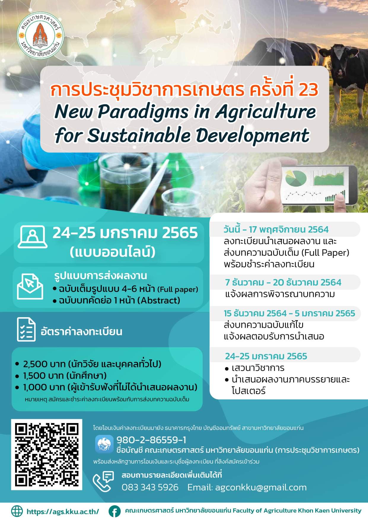การประชุมวิชาการเกษตร ครั้งที่ 23: "New Paradigm in Agriculture for Sustainable Development"