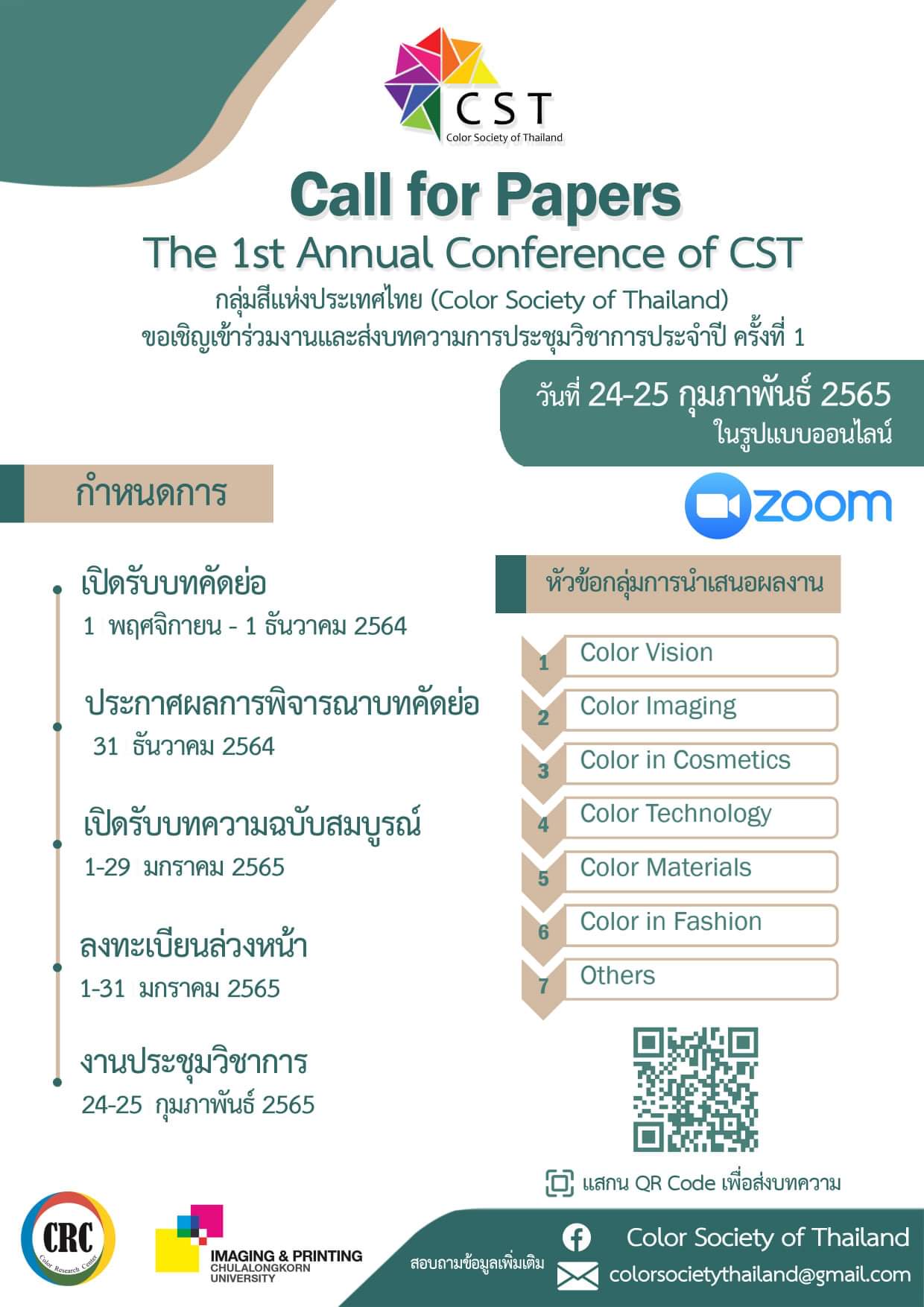 The 1st Annual Conference of CST