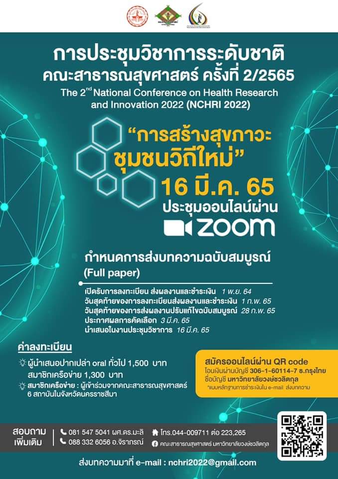 การประชุมวิชาการระดับชาติ คณะสาธารณสุขศาสตร์ ครั้งที่ 2/2565: &ldquo;การสร้างสุขภาวะชุมชนวิถีใหม่&rdquo;