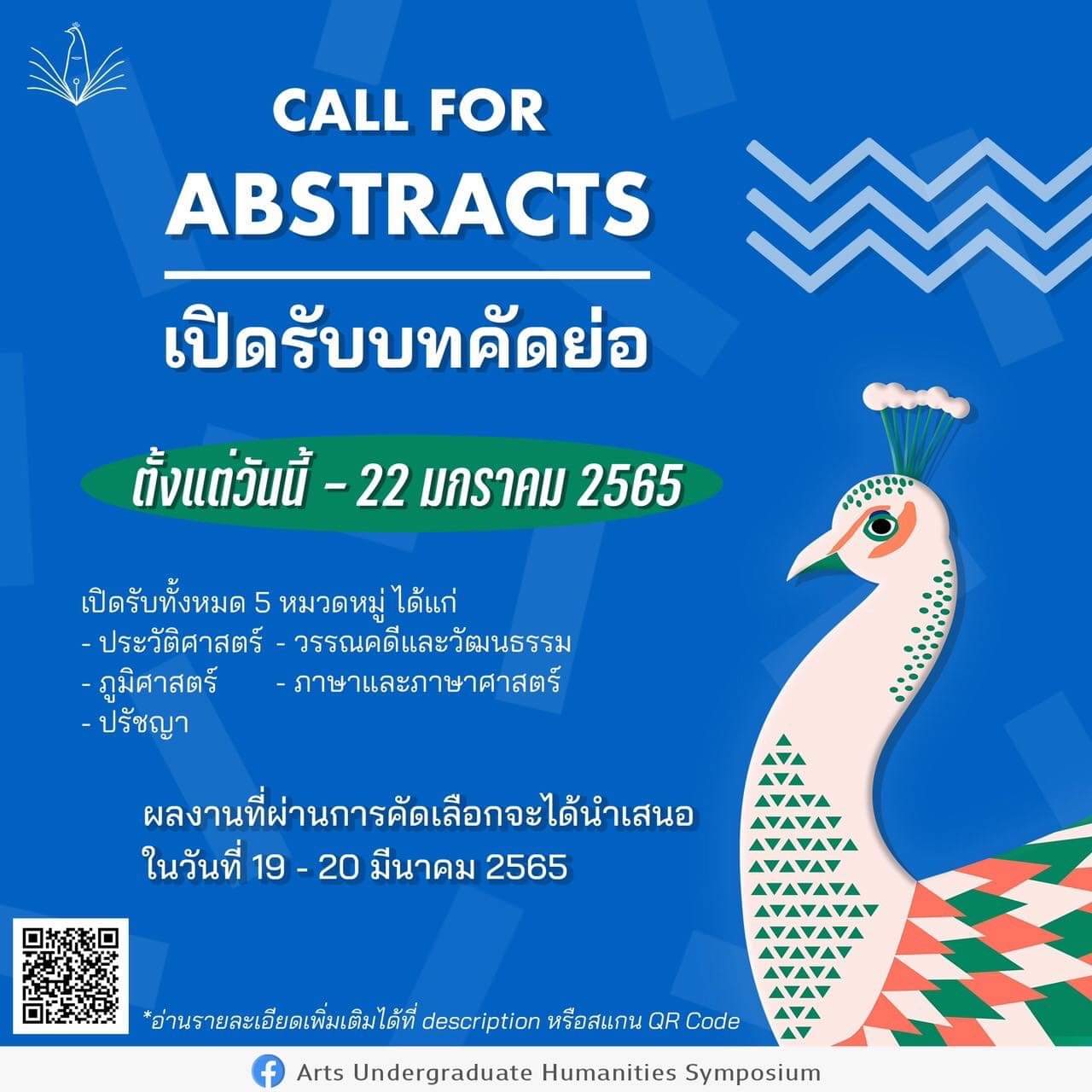 รับสมัครผลงานวิชาการเพื่อนำเสนอในงาน