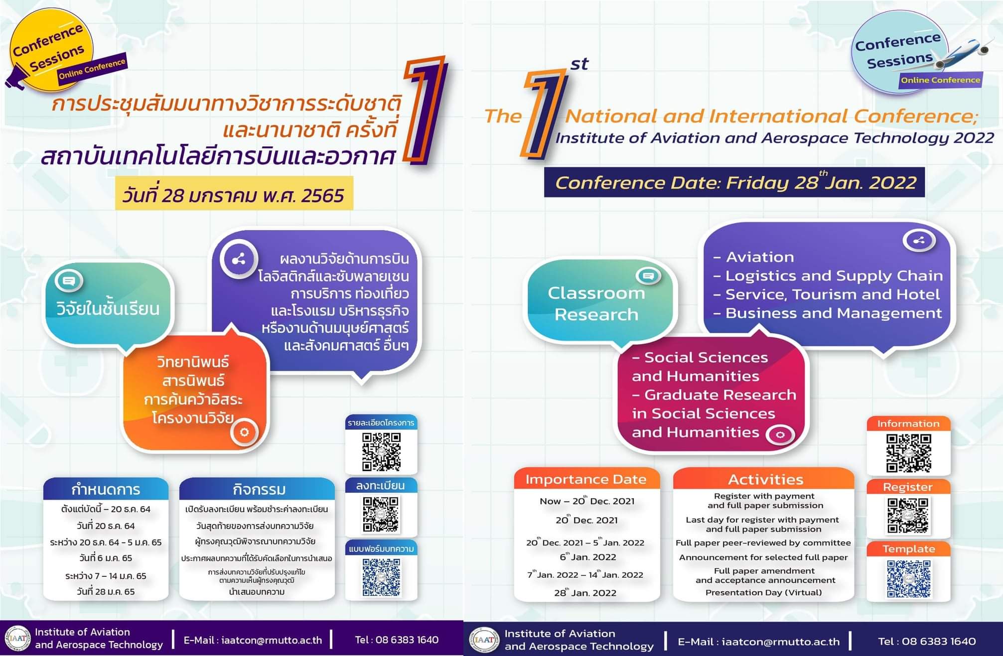 งานประชุมสัมมนาวิชาการระดับชาติและนานาชาติ ครั้ง 1 สถาบันเทคโนโลยีการบินและอวกาศ: &ldquo;การวิจัยและนวัตกรรมการจัดการธุรกิจและอุตสาหกรรมการบินสู่วิถีปกติใหม่&rdquo;