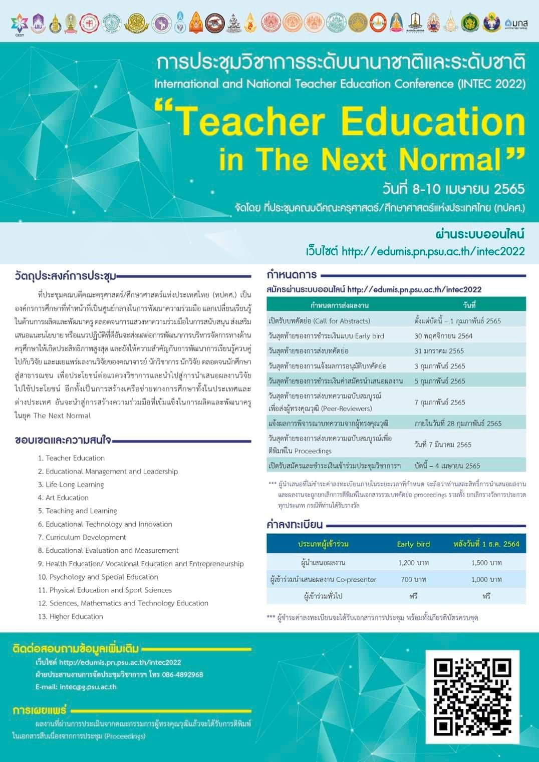 การประชุมวิชาการระดับนานาชาติและระดับชาติ: &quot;Teacher Education in The Next Normal&quot;