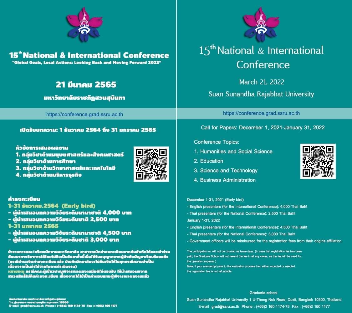 การประชุมวิชาการเสนอผลงานวิจัยระดับชาติและนานาชาติ ครั้งที่ 15