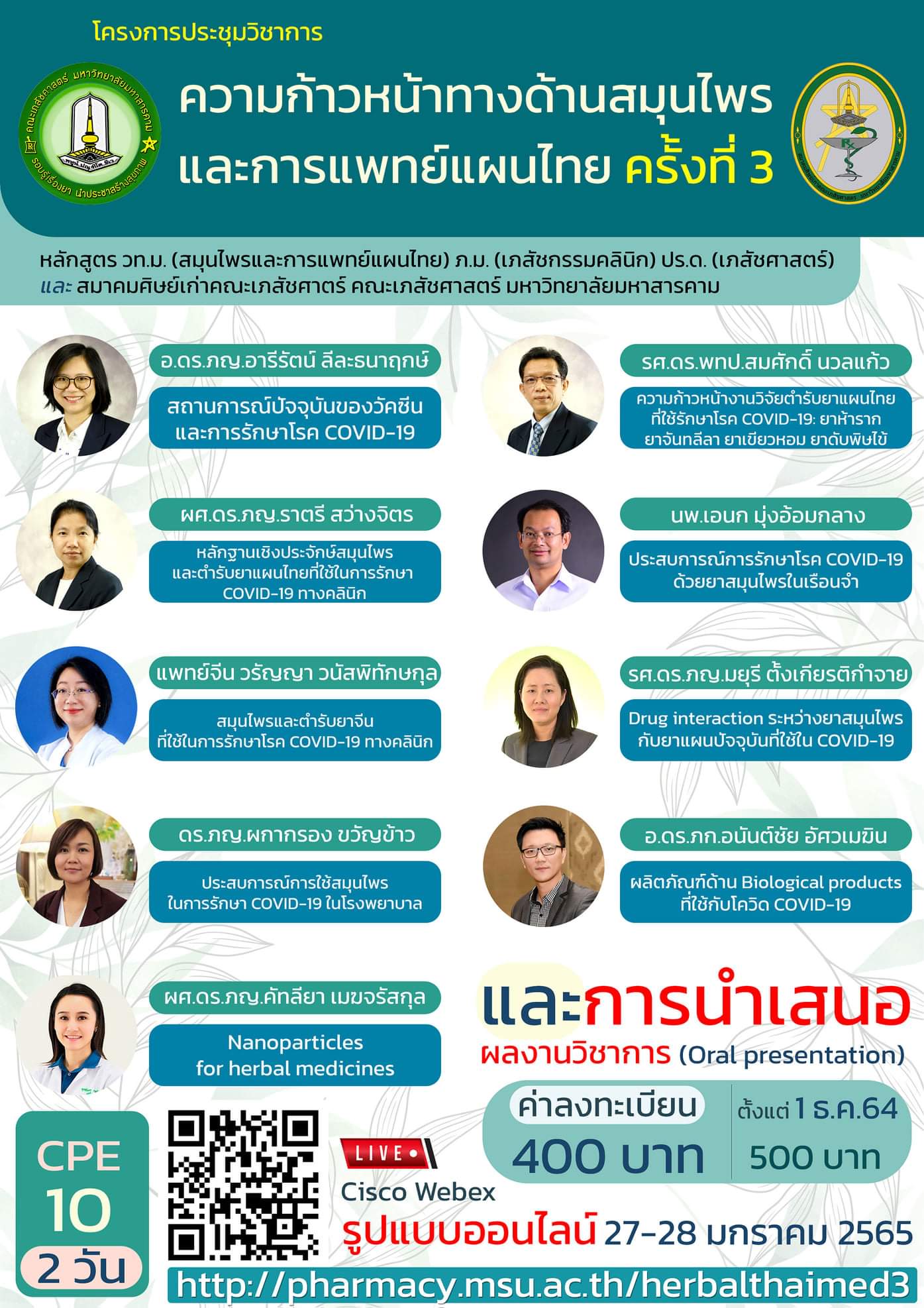 โครงการประชุมวิชาการหัวข้อ &quot;ความก้าวหน้าทางด้านสมุนไพรและการแพทย์แผนไทย ครั้งที่ 3&quot;