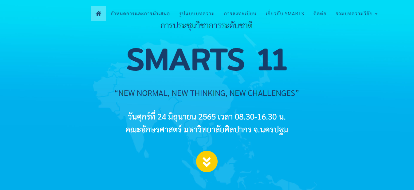 การประชุมวิชาการระดับชาติ SMARTS ครั้งที่ 11: &ldquo;NEW NORMAL, NEW THINKING, NEW CHALLENGES&rdquo;