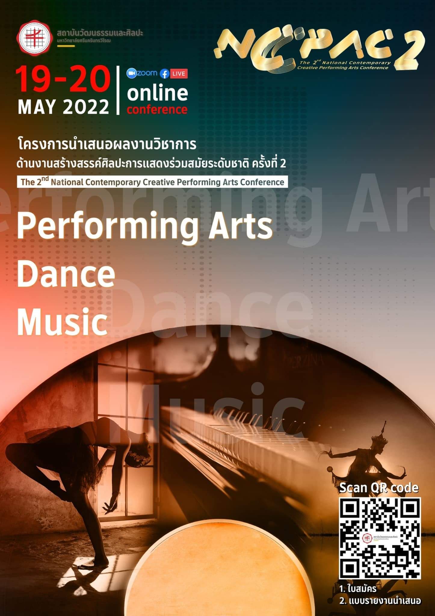 โครงการนำเสนอผลงานวิชาการด้านงานสร้างสรรค์ ศิลปะการแสดงร่วมสมัยระดับชาติ ครั้งที่ 2