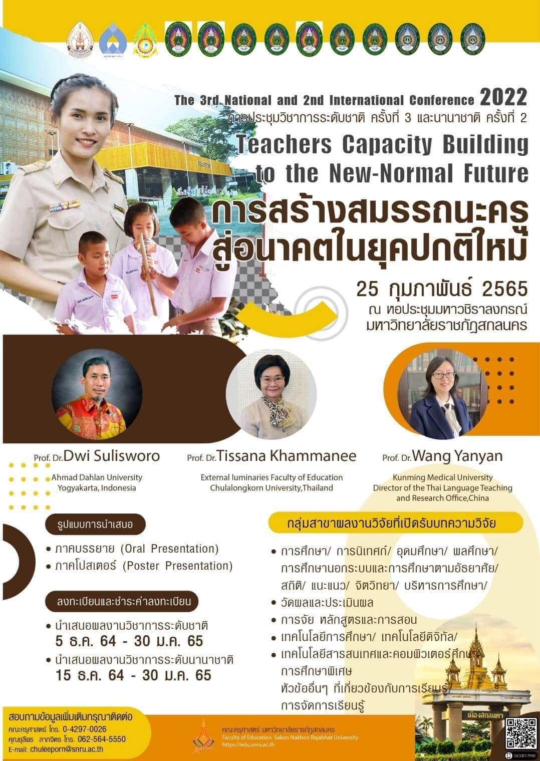 การประชุมวิชาการระดับชาติ ครั้งที่ 3 และนานาชาติ ครั้งที่ 2: &quot;การสร้างสมรรถนะครูสู่อนาคตในยุคปกติใหม่&quot;