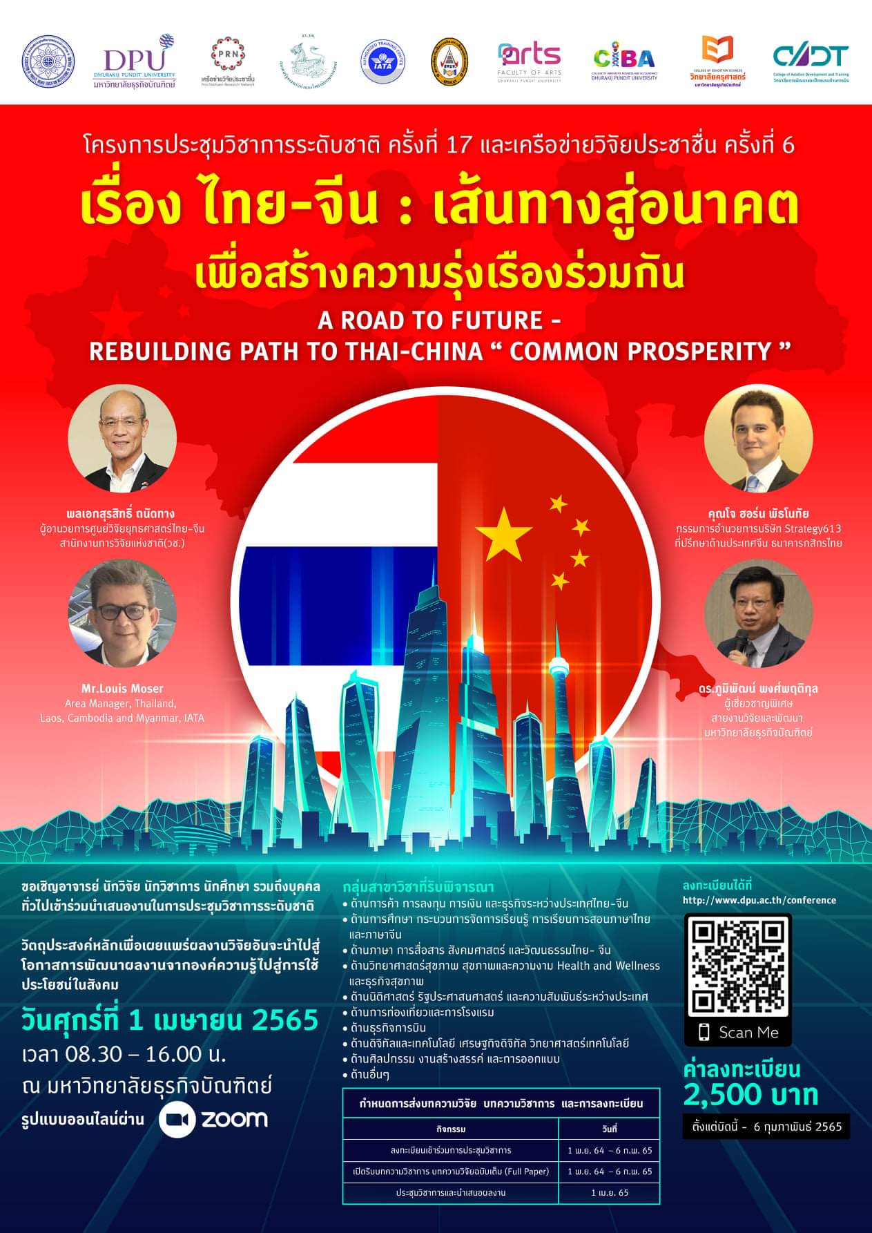 การประชุมวิชาการระดับชาติ ครั้งที่ 17 และเครือข่ายวิจัยประชาชื่น ครั้งที่ 6