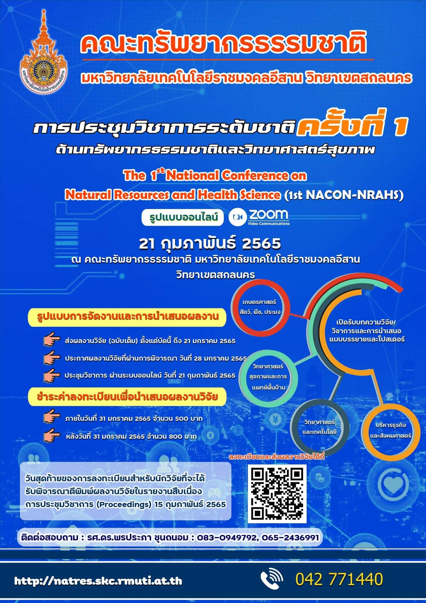 การประชุมวิชาการระดับชาติ ด้านทรัพยากรธรรมชาติและวิทยาศาสตร์สุขภาพ ครั้งที่ 1