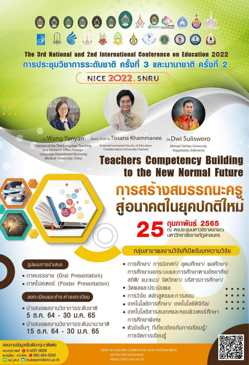 การประชุมวิชาการระดับชาติ ครั้งที่ 3 และนานาชาติ ครั้งที่ 2: &quot;การสร้างสมรรถนะครูสู่อนาคตในยุคปกติใหม่&quot;