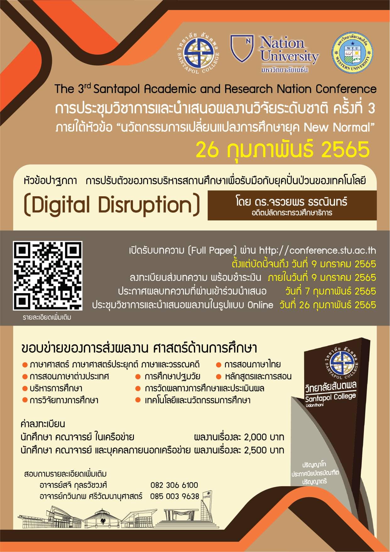 การประชุมวิชาการและนำเสนอผลงานวิจัยระดับชาติ ครั้งที่ 3 ปีการศึกษา 2564