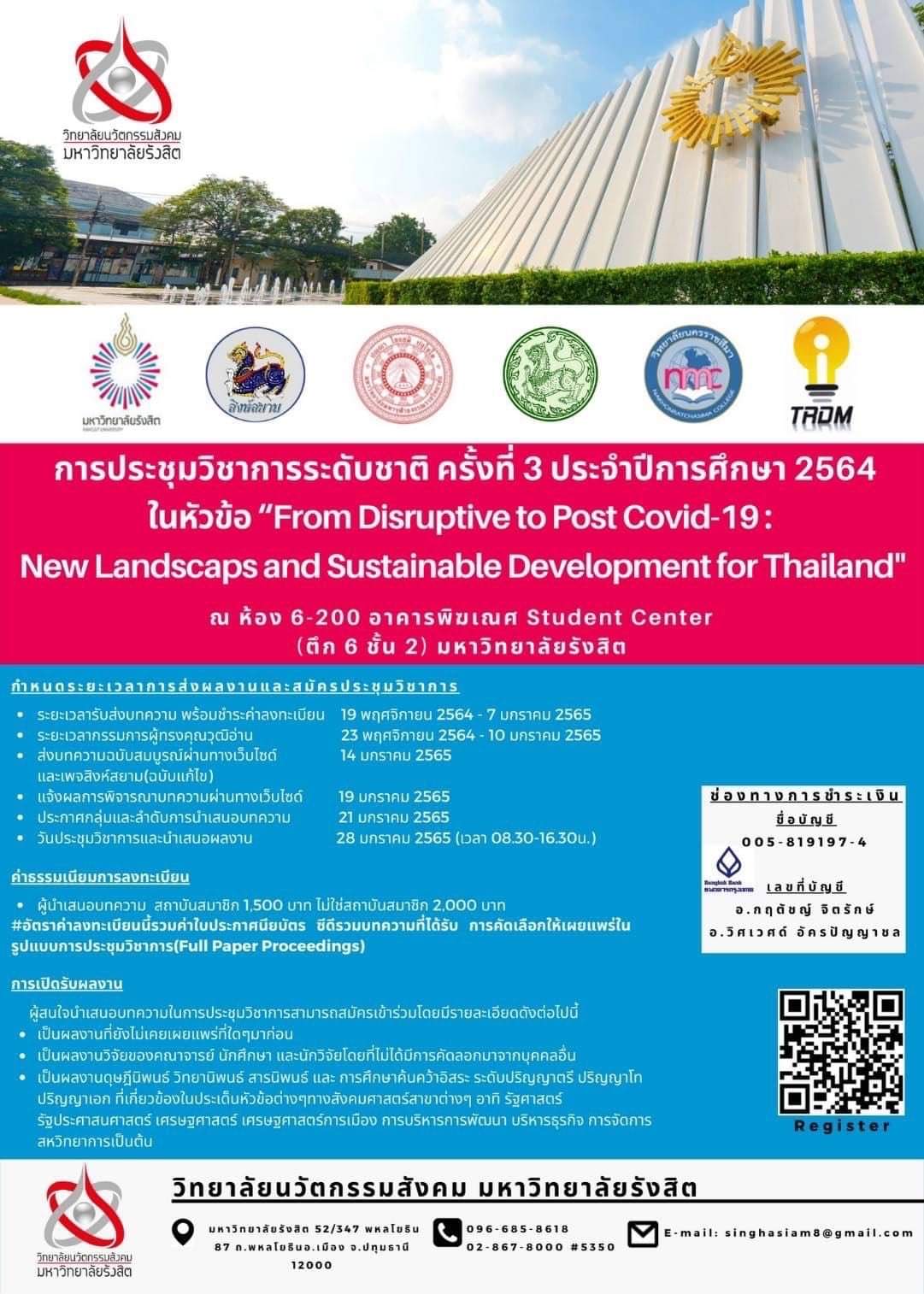 การประชุมวิชาการระดับชาติ ครั้งที่ 3 ประจำปีการศึกษา 2564 ในหัวข้อ: &ldquo;From Disruptive to Post Covid-19: New Landscapes and Sustainable Development for Thailand&rdquo;