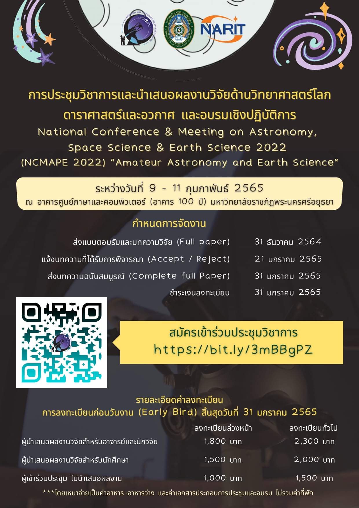 การประชุมวิชาการและนำเสนอผลงานวิจัยด้านวิทยาศาสตร์โลก ดาราศาสตร์และอวกาศ และอบรมเชิงปฏิบัติการ